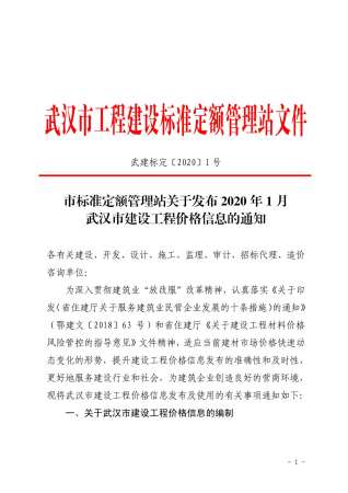 武汉建设工程价格信息2020年1月