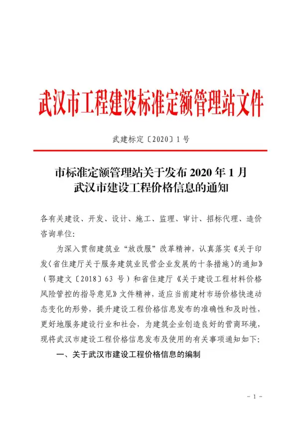 武汉市2020年1期信息价PDF扫描件