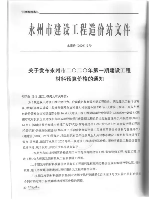 永州市2020年1期信息价PDF扫描件
