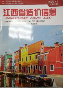 江西2020年1期造价信息电子版