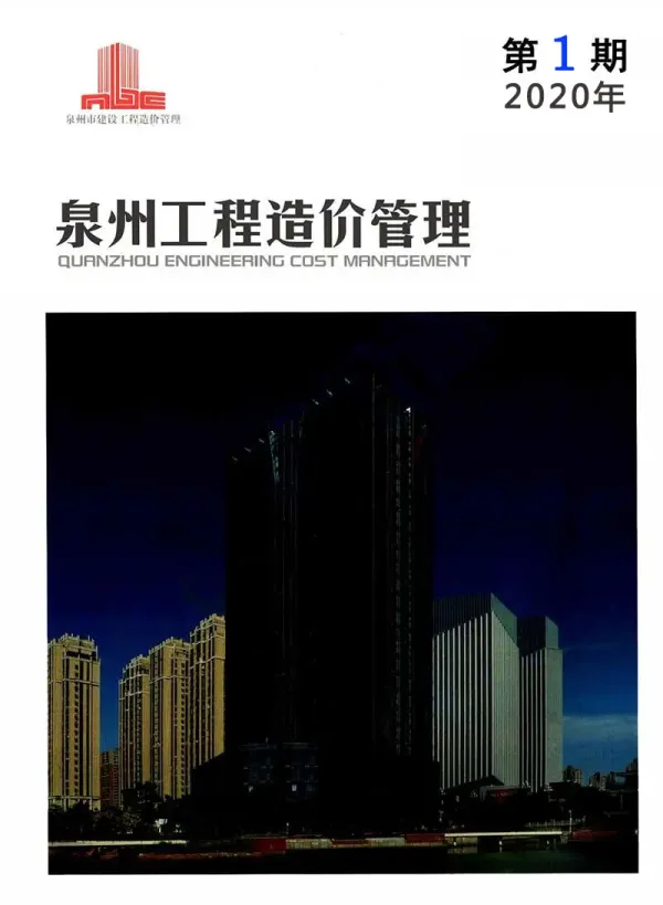 泉州市2020年1期信息价PDF扫描件