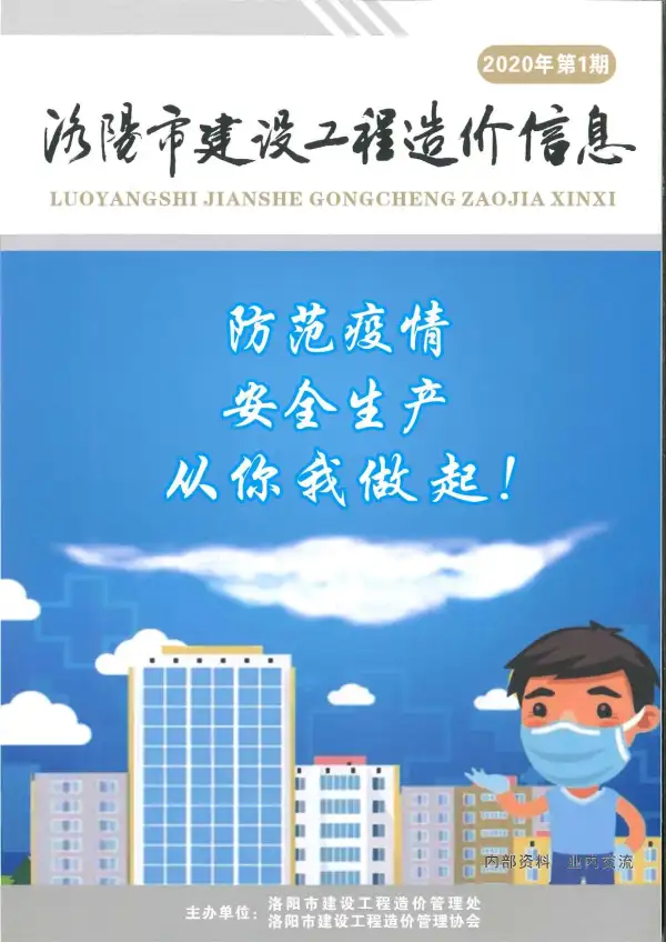 洛阳市2020年1期信息价PDF扫描件