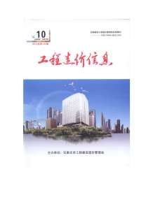 石家庄2012年10期造价信息电子版