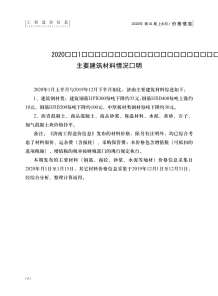 济南2020年1期造价信息电子版