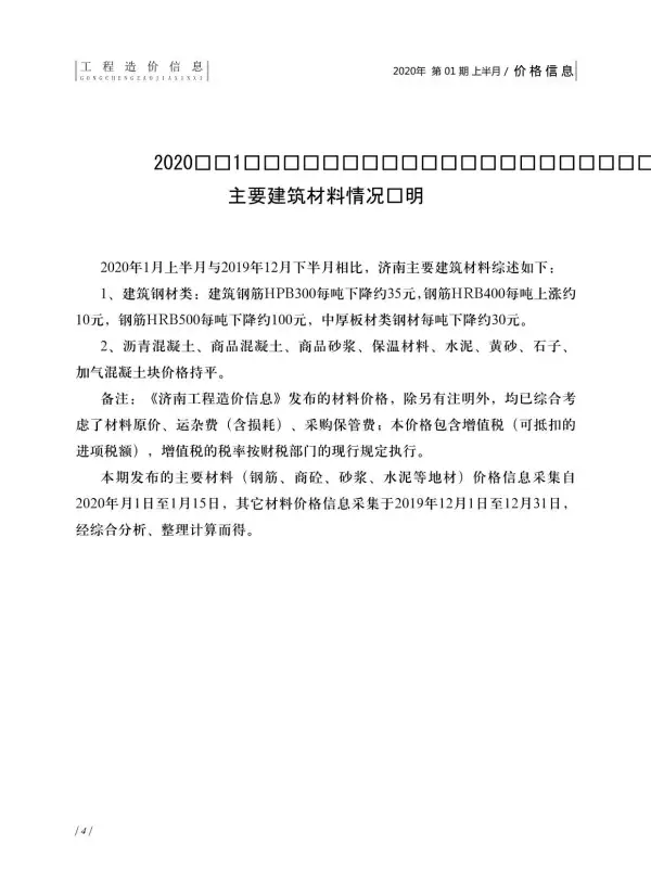 济南市2020年1期信息价PDF扫描件