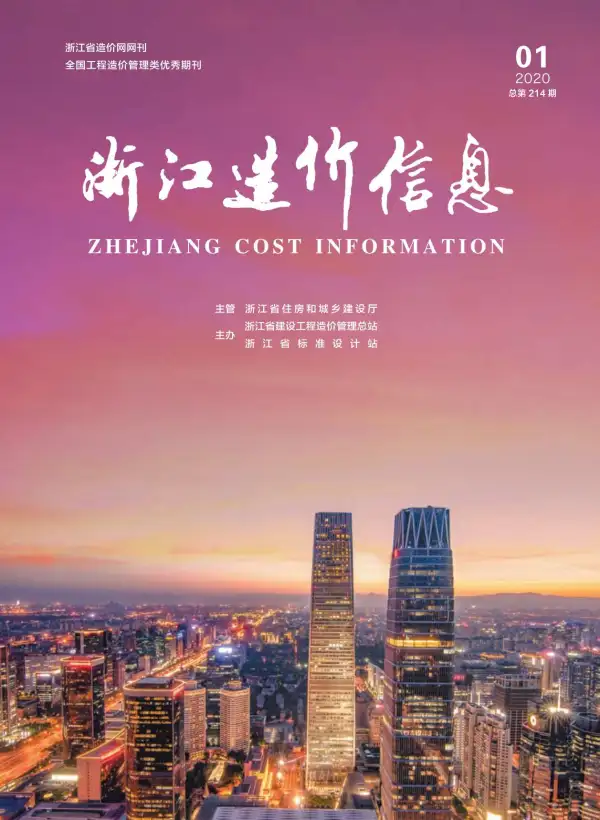 浙江省2020年1期信息价PDF扫描件