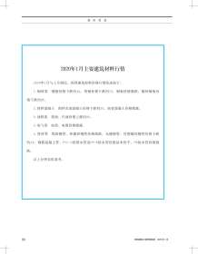 深圳2020年1期造价信息电子版