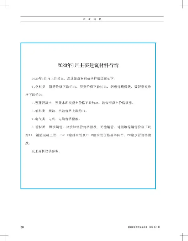 深圳市2020年1期信息价PDF扫描件