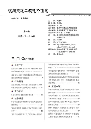 温州市2020年1期交通公路工程造价信息PDF期刊