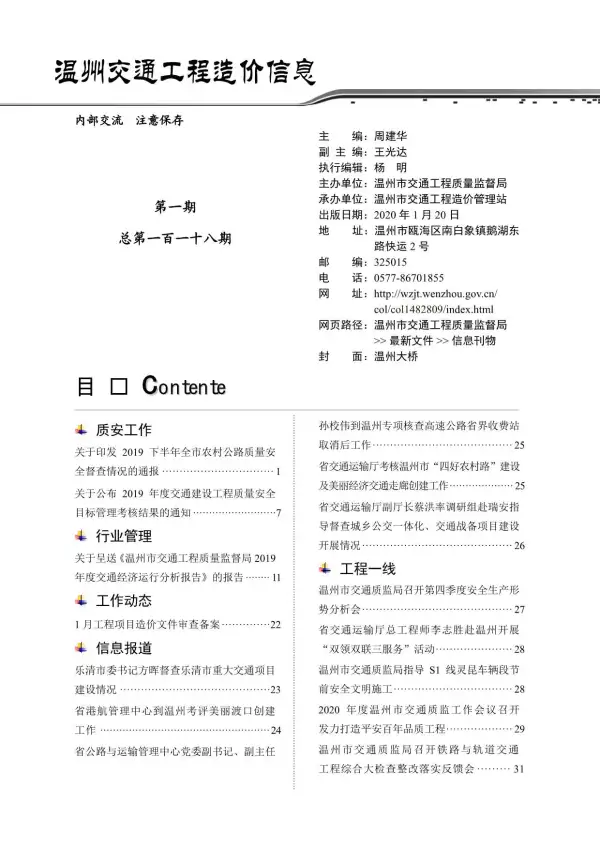 2020年1期温州交通信息价PDF扫描件