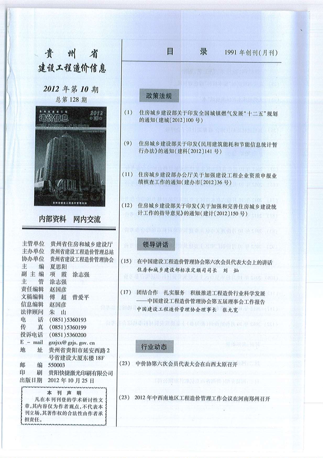 贵州省2012年10月房建信息价