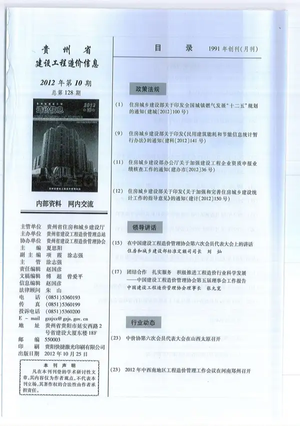 贵州省2012年10月信息价PDF扫描件