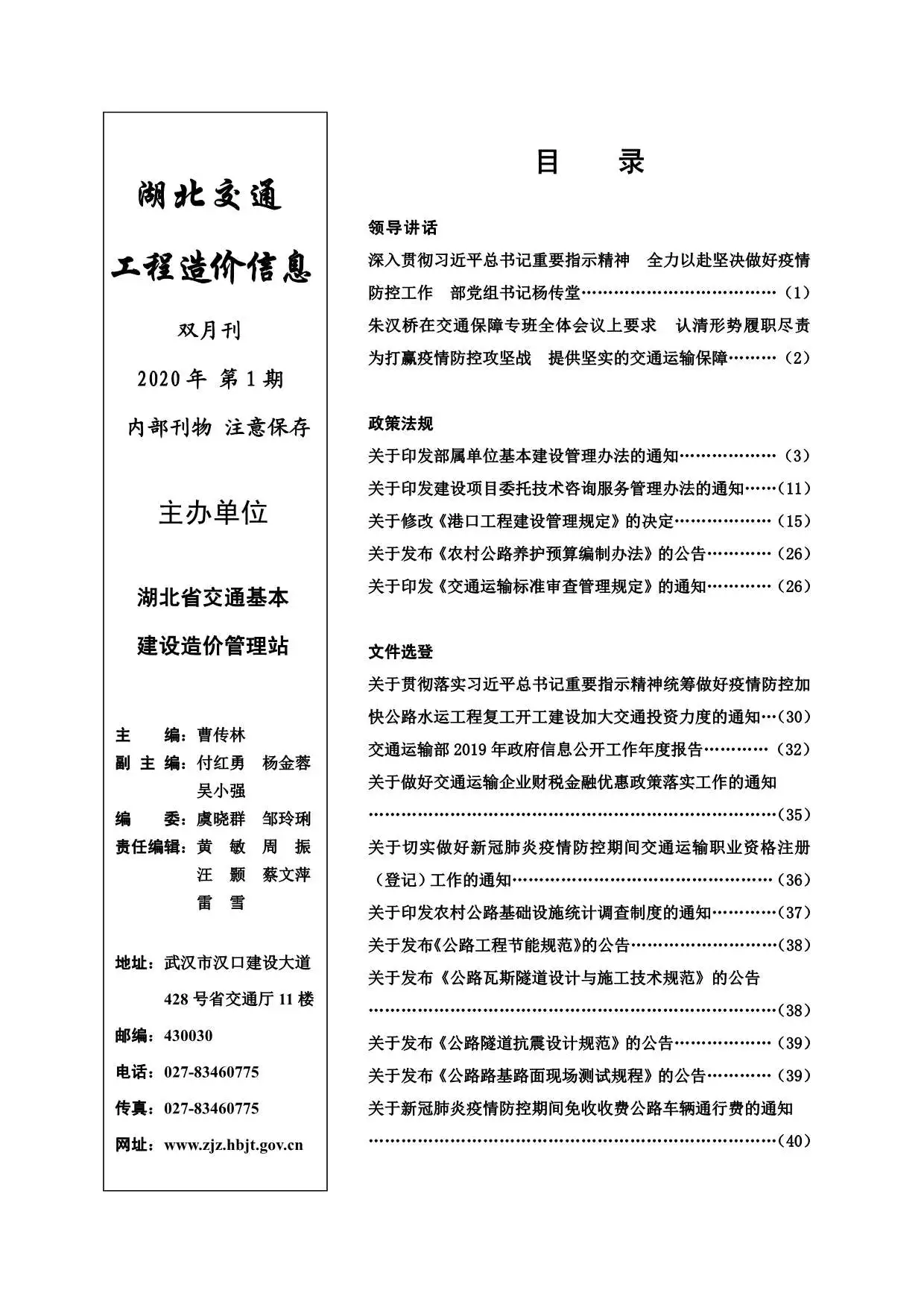 湖北省2020年1期交通公路工程造价信息PDF期刊