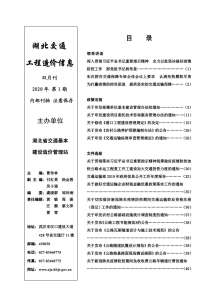 2020年1期湖北交通造价信息电子版