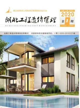 2020年第1期湖北造价信息