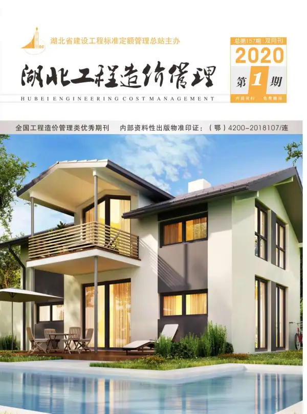 湖北省2020年1期信息价PDF扫描件