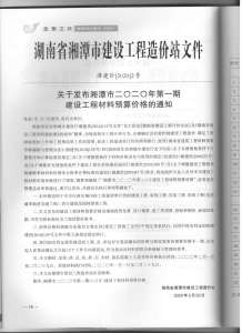 湘潭2020年1期造价信息电子版