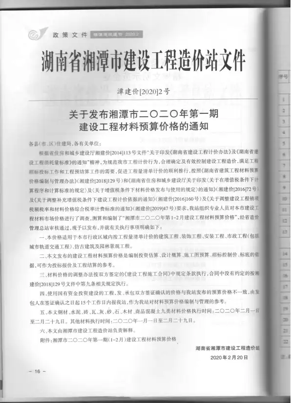 湘潭市2020年1期信息价PDF扫描件