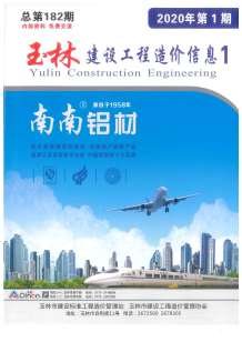 玉林2020年1期造价信息电子版