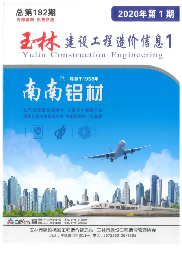 玉林市2020年1期信息价PDF扫描件
