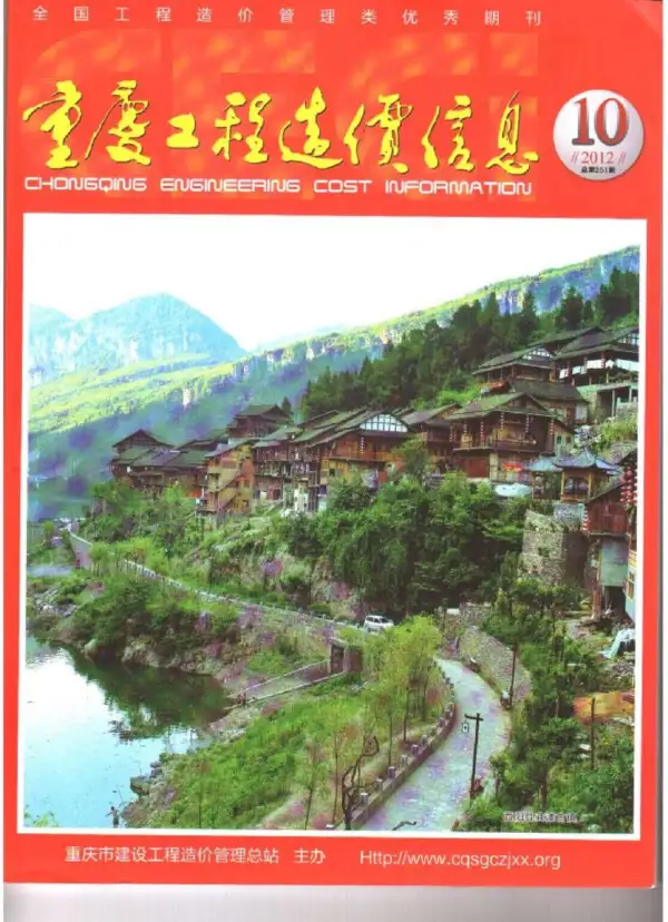 重庆市2012年10月信息价PDF扫描件