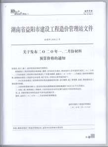 益阳2020年1期造价信息电子版