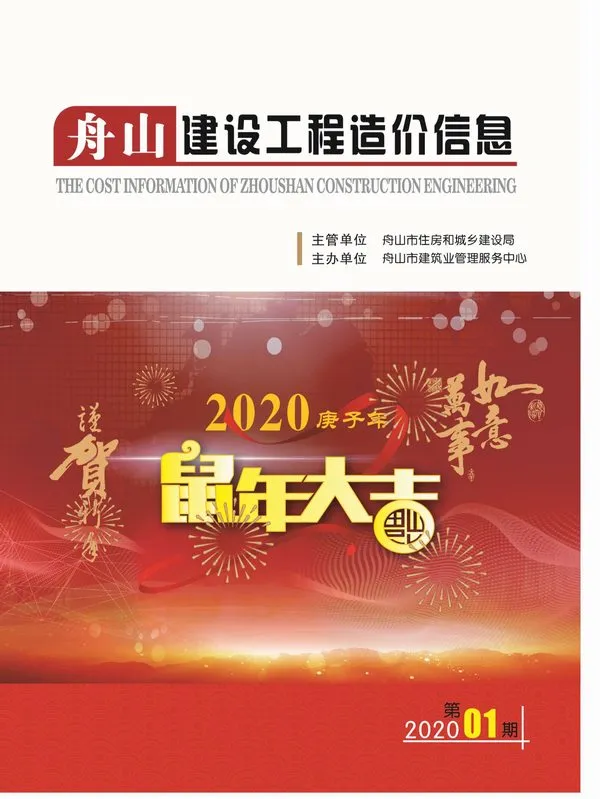 舟山市2020年1期信息价PDF扫描件