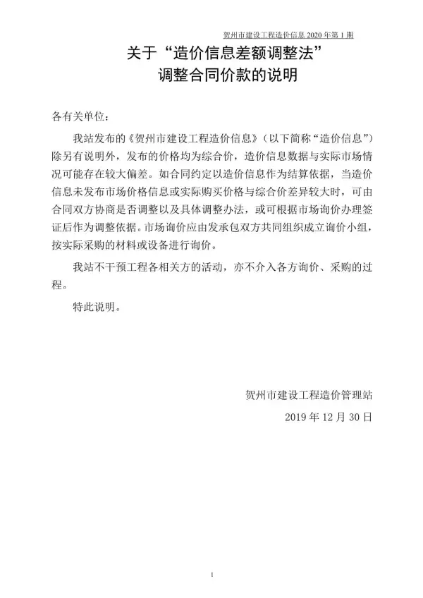 贺州市2020年1期信息价PDF扫描件