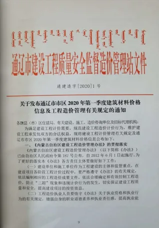 通辽市2020年第1期造价信息PDF期刊