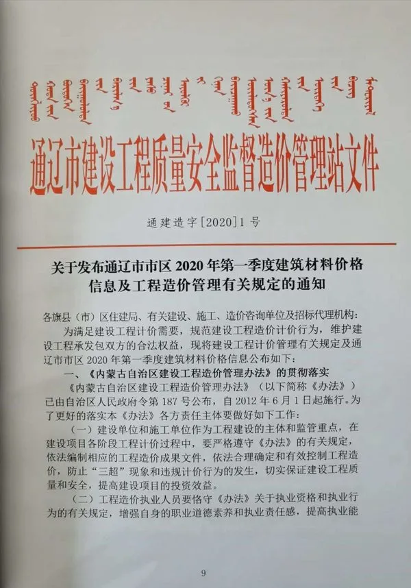 通辽市2020年1期信息价PDF扫描件