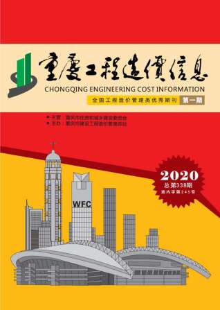 重庆工程造价信息2020年1月