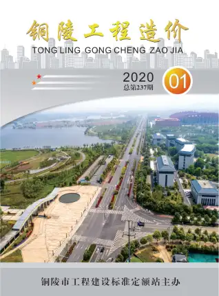 铜陵市2020年第1期造价信息PDF期刊