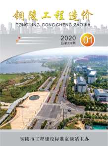 铜陵2020年1期造价信息电子版