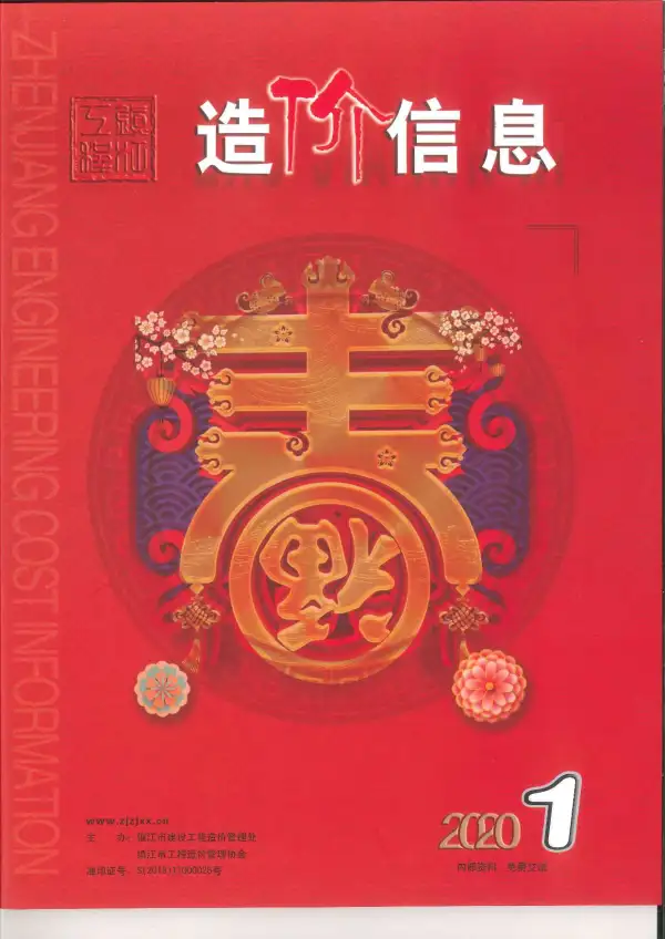 镇江市2020年1期信息价PDF扫描件