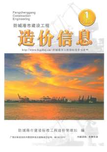 防城港2020年1期造价信息电子版