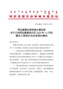 阿拉善2020年1期造价信息电子版