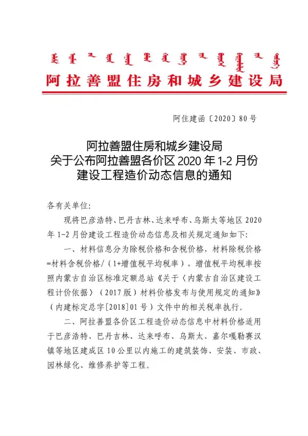 阿拉善市2020年1期信息价PDF扫描件