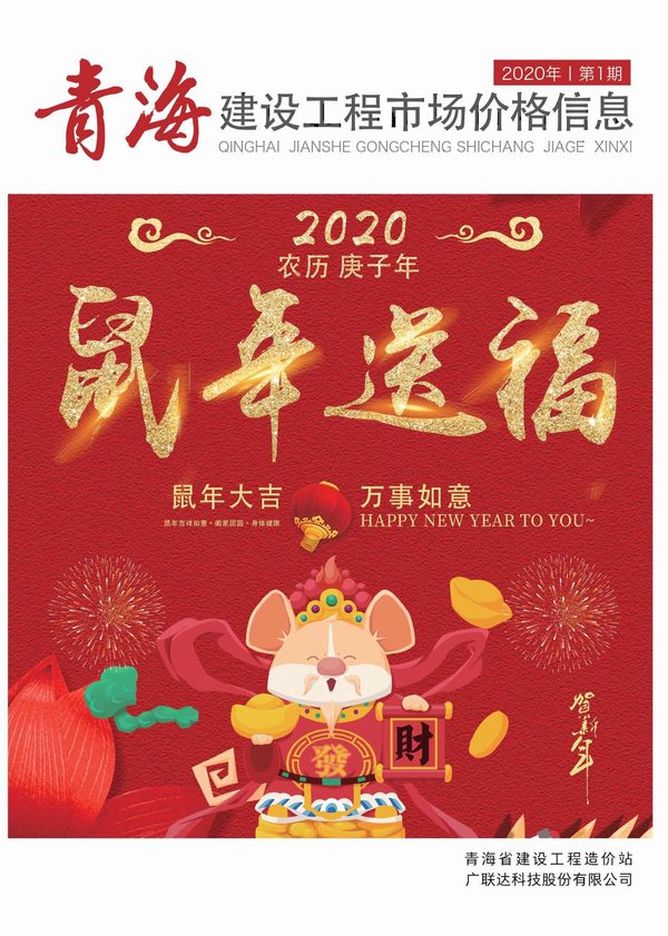 青海省2020年1月建材信息市场价