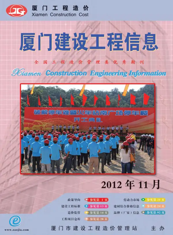 厦门市2012年11月信息价PDF扫描件