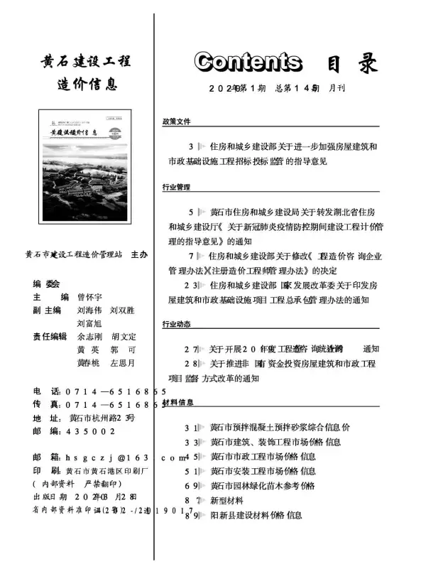 黄石市2020年1期信息价PDF扫描件