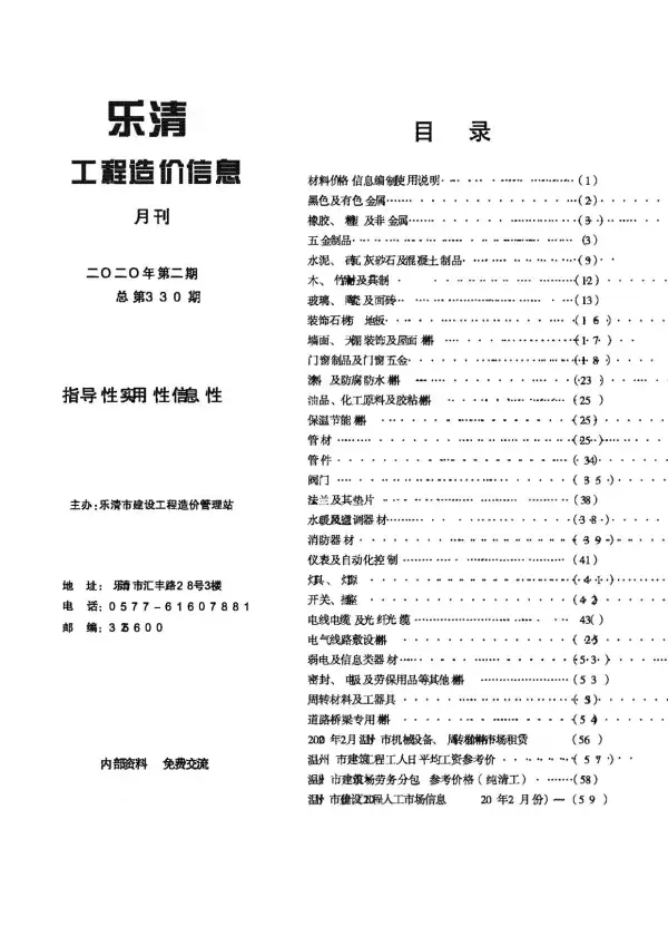 乐清市2020年2期信息价PDF扫描件