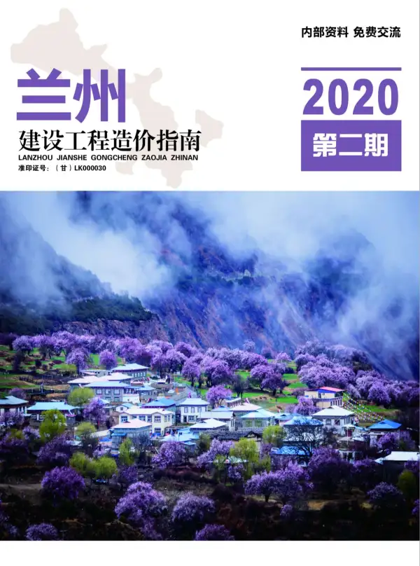 兰州市2020年2期信息价PDF扫描件