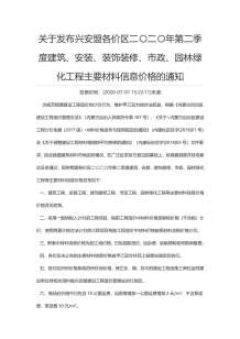 兴安盟2020年2期造价信息电子版