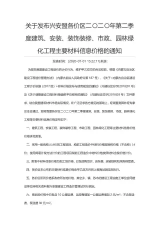 2020年第2期兴安盟造价信息期刊封面