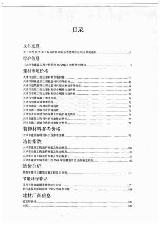 天津市2012年11月工程造价信息工程信息价电子版PDF