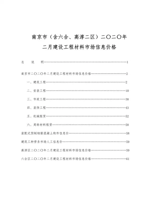 南京市2020年2期信息价PDF扫描件