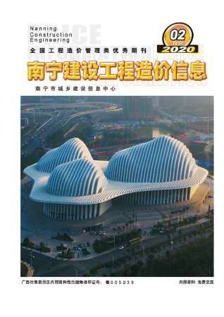 南宁建设工程造价信息2020年2月