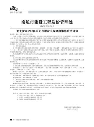 2020年2月南通电子版