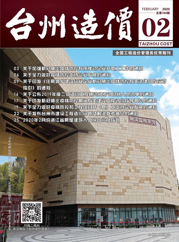 台州市2020年2月建筑信息价