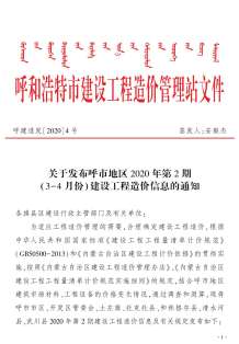 呼和浩特2020年2期造价信息电子版
